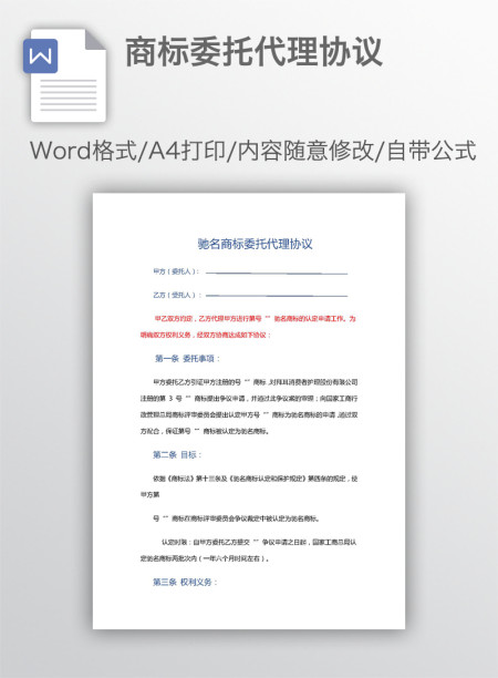 商标委托代理协议