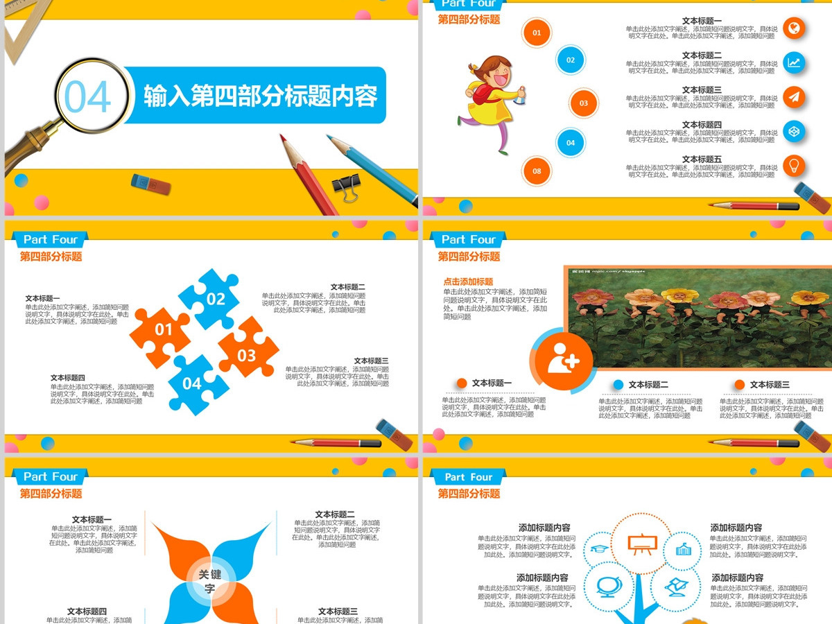 彩色学校教育教学培训讲座教学课件PPT 彩色学校教育教学培训讲座教学课件PPT