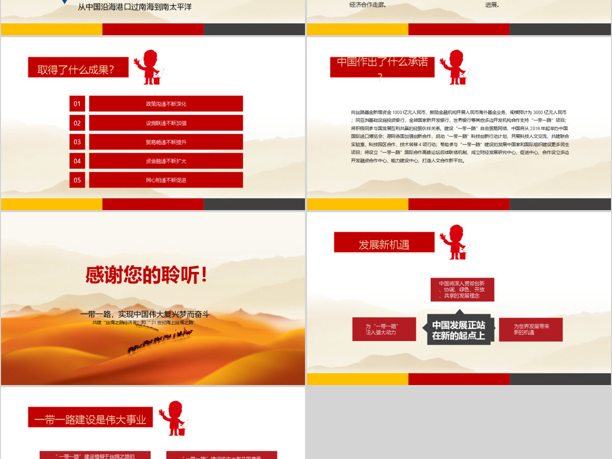 一带一路（党建）新丝绸之路PPT模版