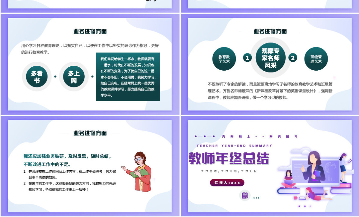 紫色卡通风格2022教师年终工作总结年终报告课件PPT模板