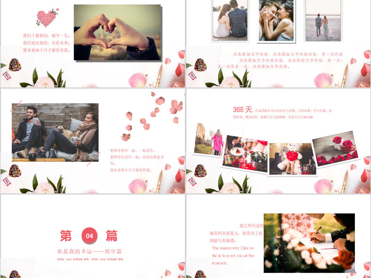 七夕情人节甜蜜告白恋爱求婚婚礼ppt模板