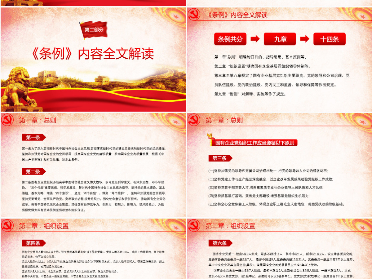 2020国有企业基层组织工作条例ppt 2020国有企业基层组织工作条例ppt