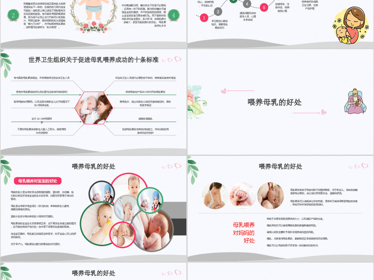 全国母乳喂养宣传日PPT 全国母乳喂养宣传日PPT