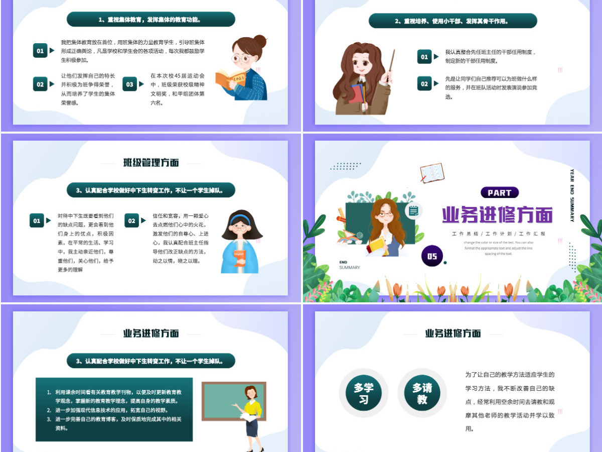 紫色卡通风格2022教师年终工作总结年终报告课件PPT模板