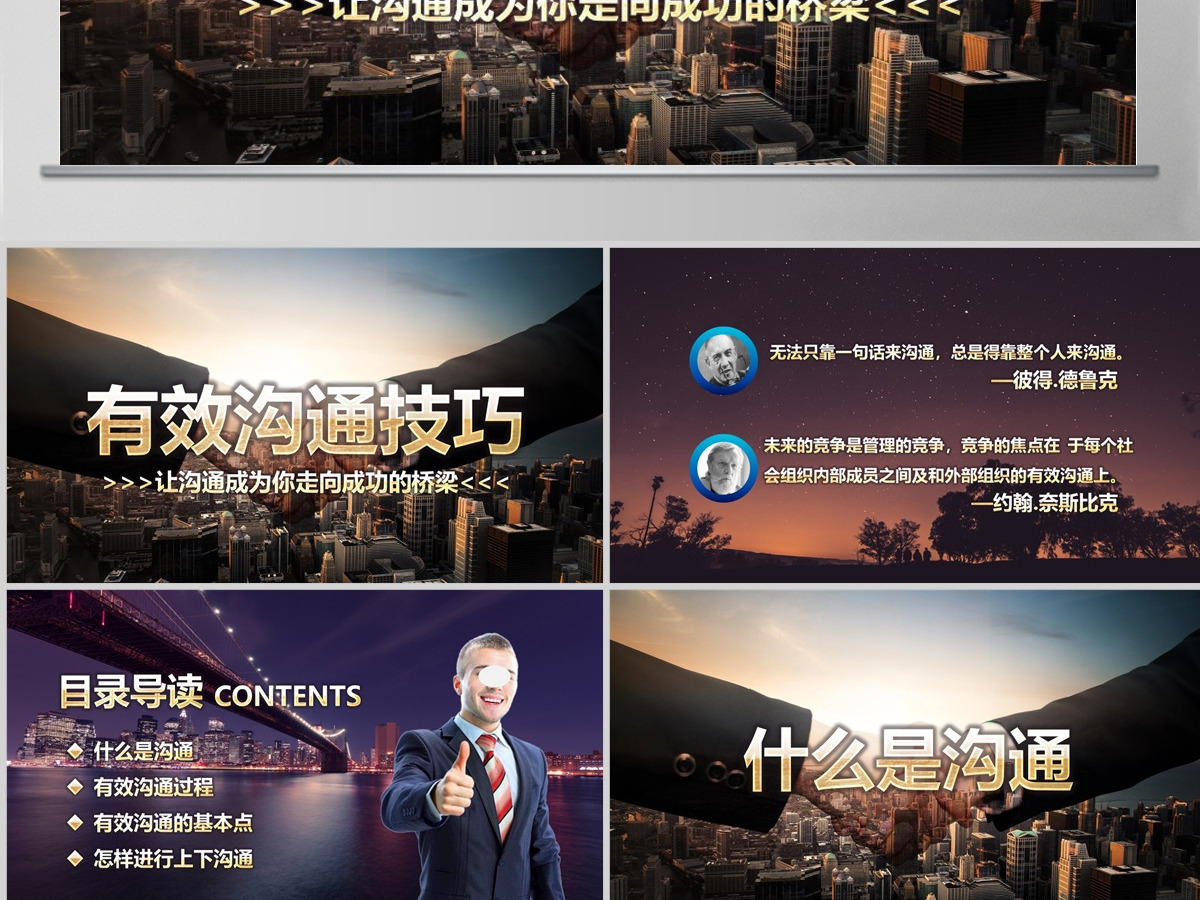 有效沟通技巧企业管理入职培训PPT模板