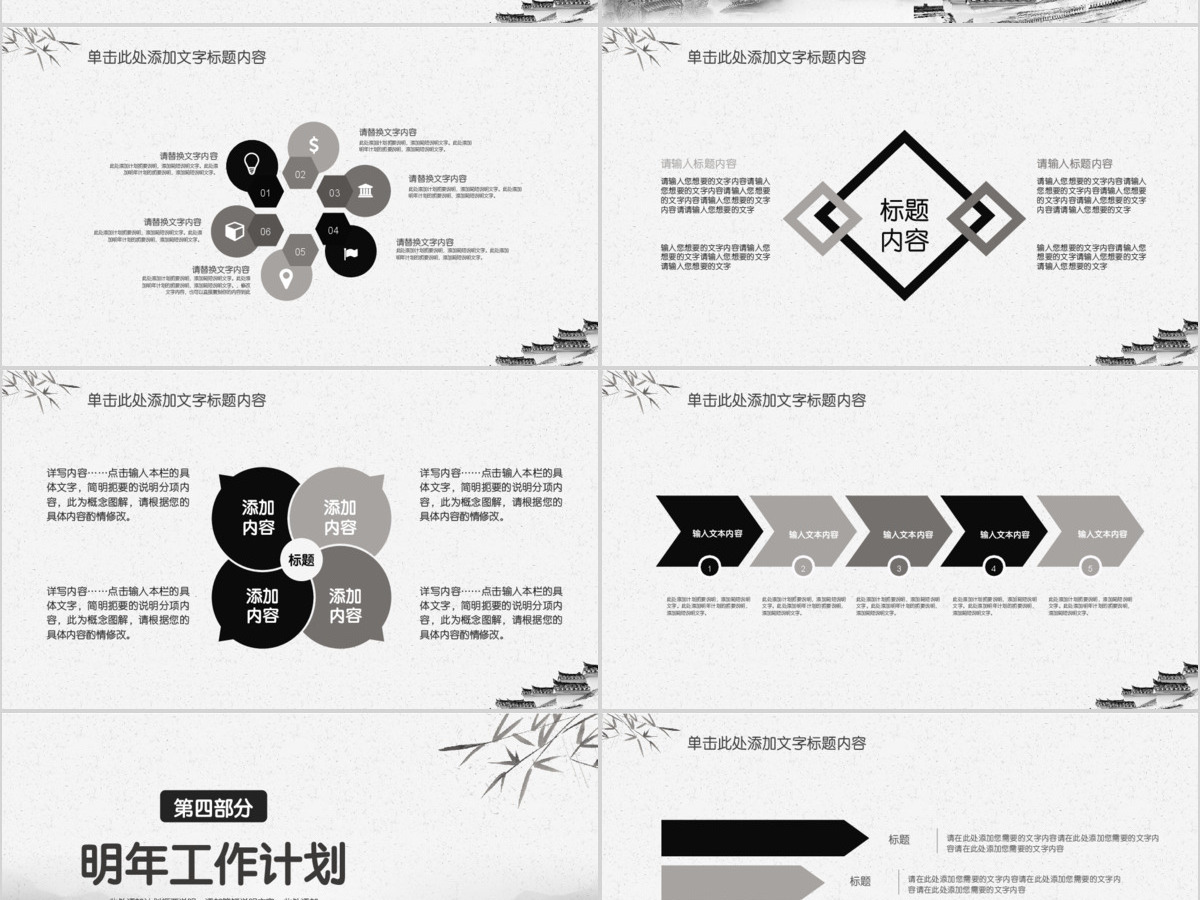 2018中国风新年工作计划PPT模板