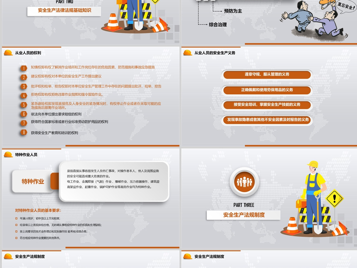 安全生产月坚守安全红线担当安全责任PPT 安全生产月坚守安全红线担当安全责任PPT