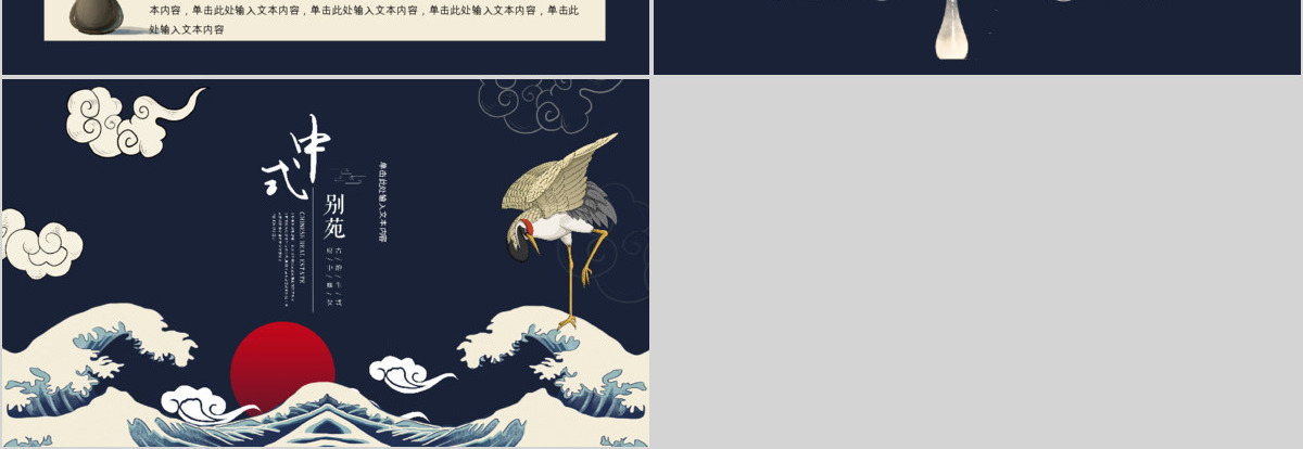 大气蓝色国潮中国风地产介绍PPT模板