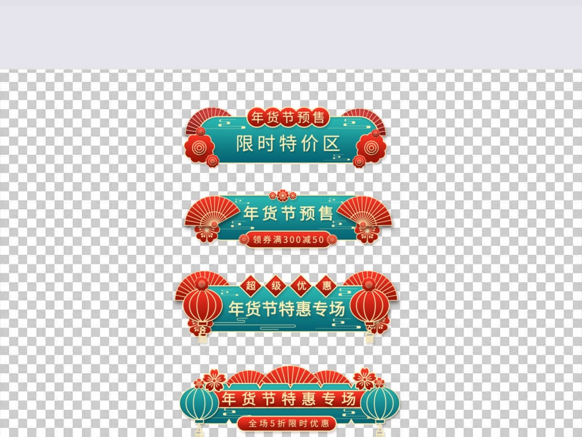 国潮风年货节促销标签 国潮风年货节促销标签