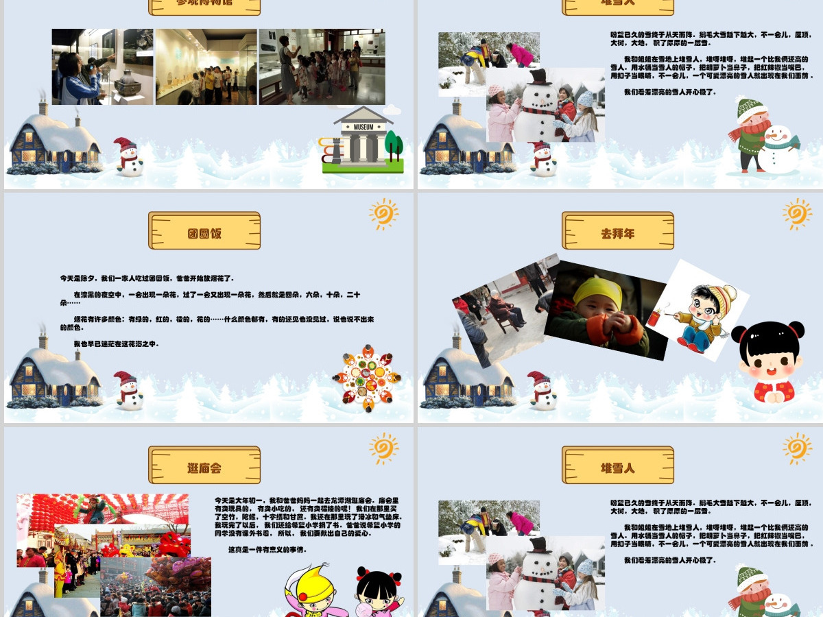 新学期开学儿童卡通相册我的寒假生活课件PPT 新学期开学儿童卡通相册我的寒假生活课件PPT