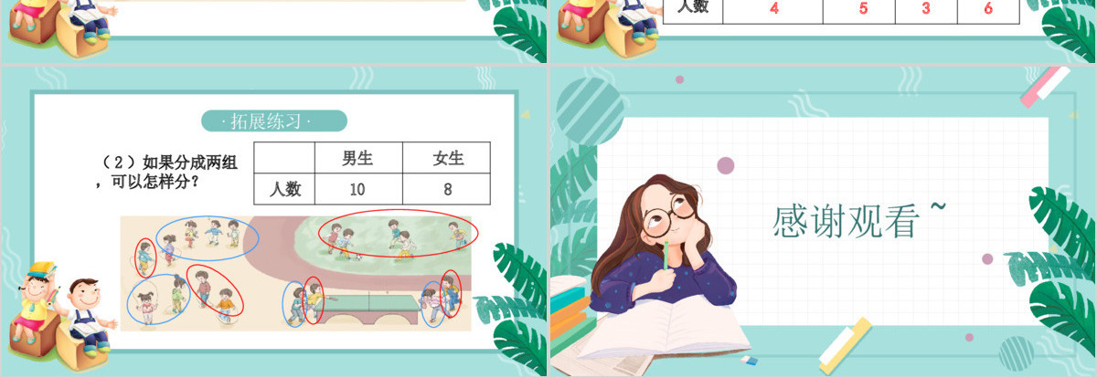 人教版小学一年级数学下册第三课：分类与整理（含配套教案）课件PPT