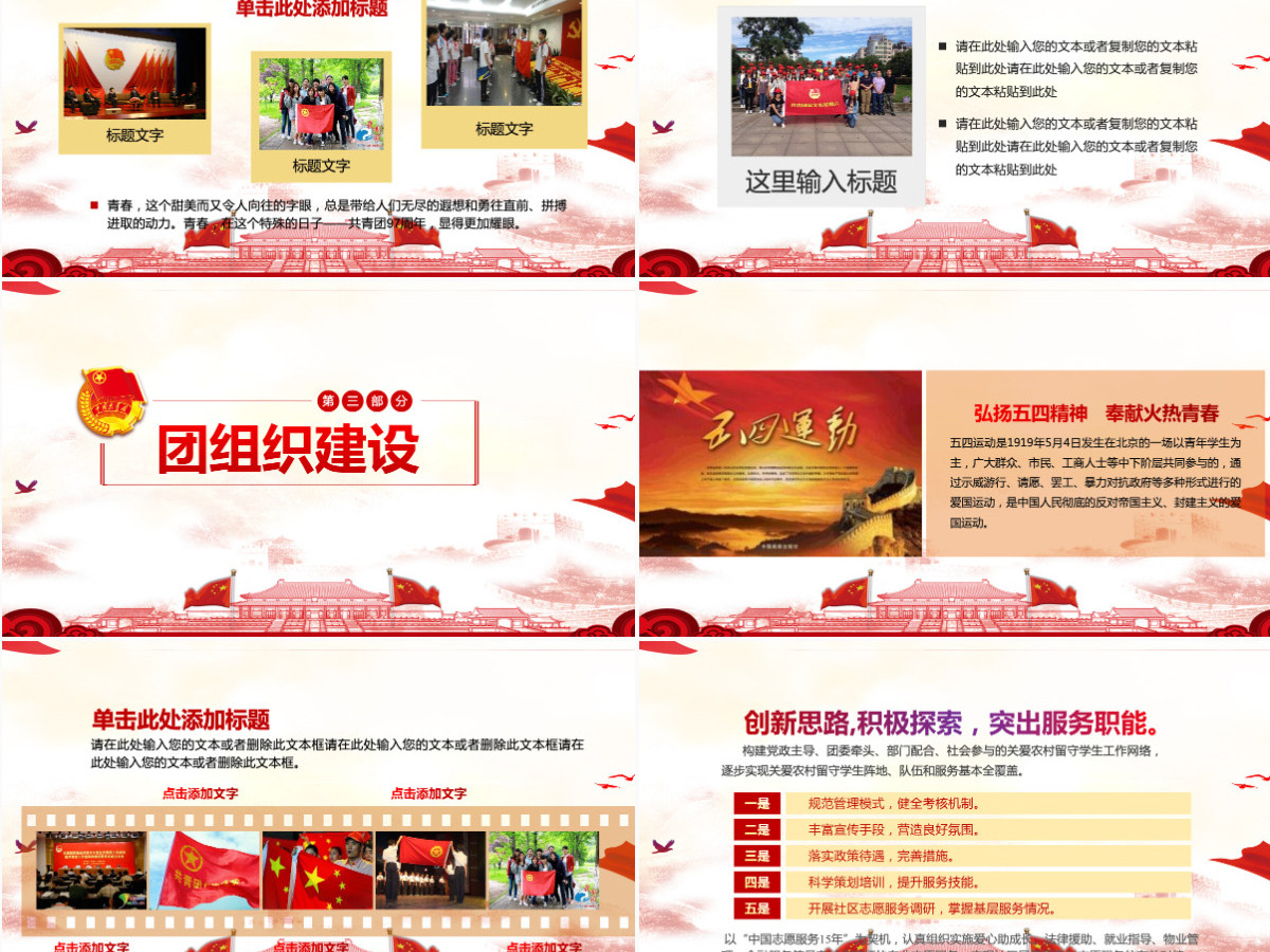 团委共青团志愿者青春正能量照片展示ppt 团委共青团志愿者青春正能量照片展示ppt