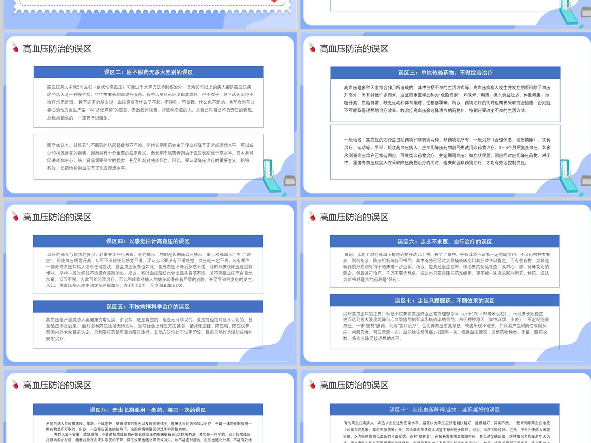 清新蓝唯美卡通预防高血压从认识高血压开始PPT模板 清新蓝唯美卡通预防高血压从认识高血压开始PPT模板