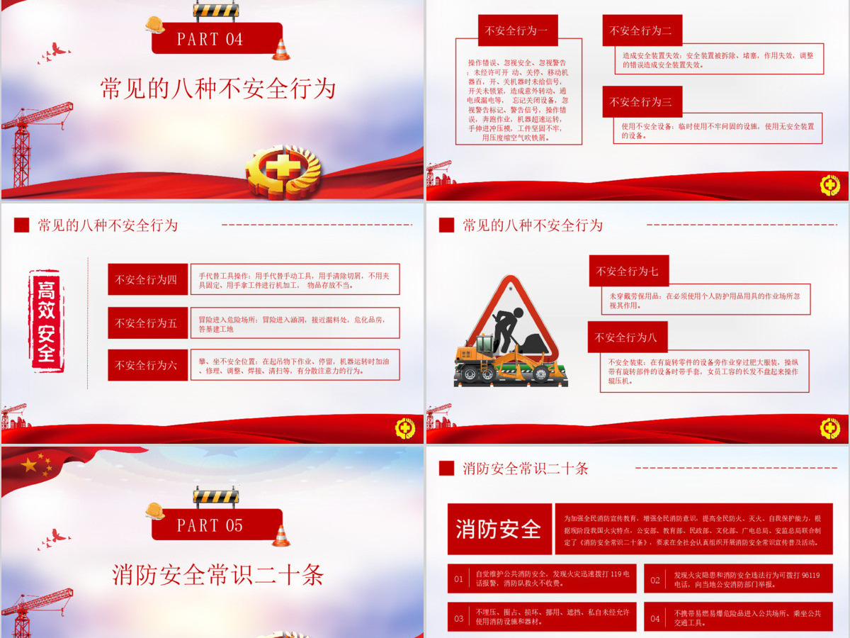 2020红色大气安全生产月PPT模版 2020红色大气安全生产月PPT模版