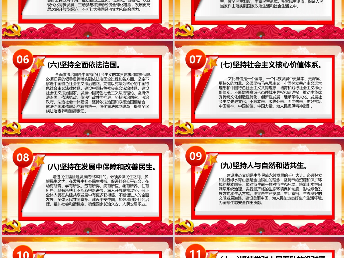 2019中国十九大红色精神会议PPT模板