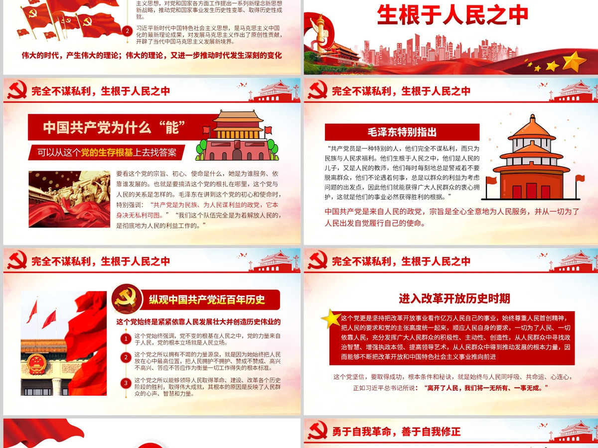 中国共产党为什么能够长期执政不忘初心党课学习PPT-含讲稿