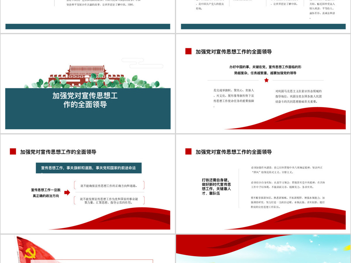 2019全国宣传思想工作PPT模板
