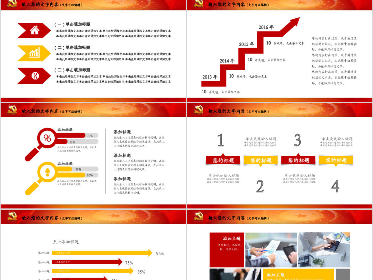 政府党政通用工作总结ppt