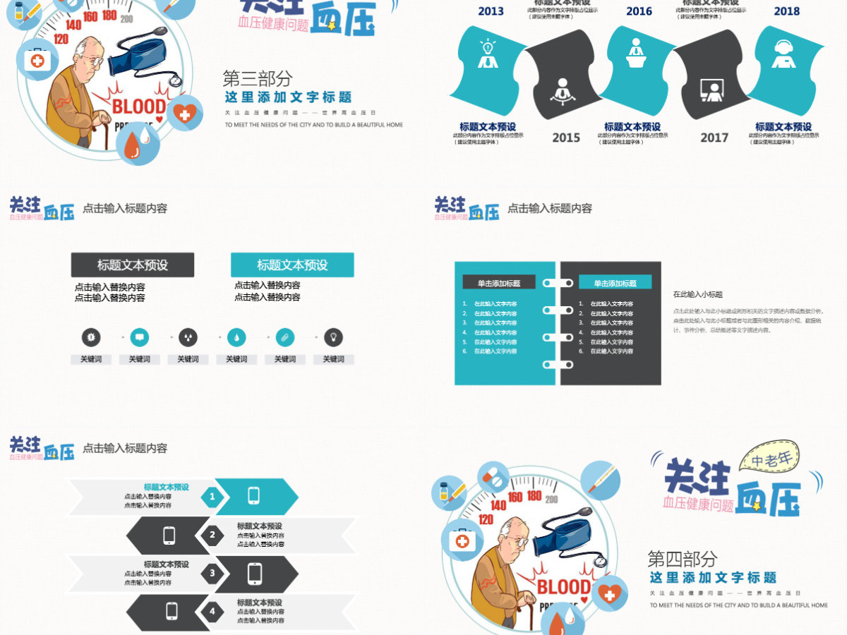 扁平简约关注血压健康世界高血压日 扁平简约关注血压健康世界高血压日