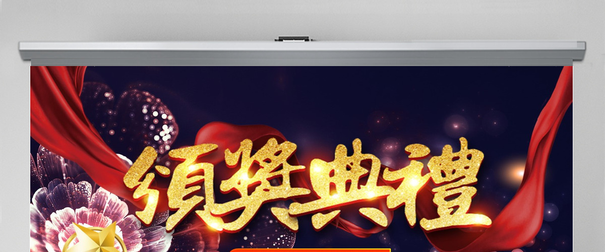 原创2021年度盛典颁奖典礼晚会企业年会PPT-版权可商用