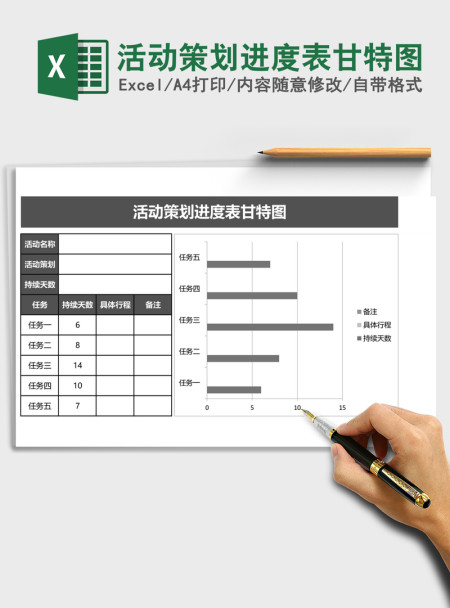 活动策划进度表甘特图Excel表格