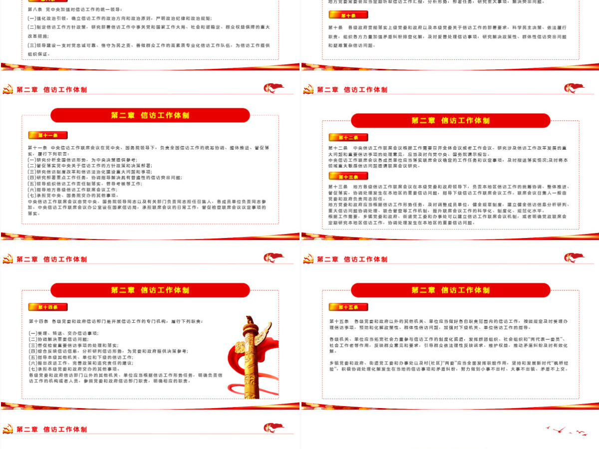 《信访工作条例》解读中共中央国务院印发《信访工作条例》专题课件模板PPT-含讲稿 《信访工作条例》解读中共中央国务院印发《信访工作条例》专题课件模板PPT-含讲稿