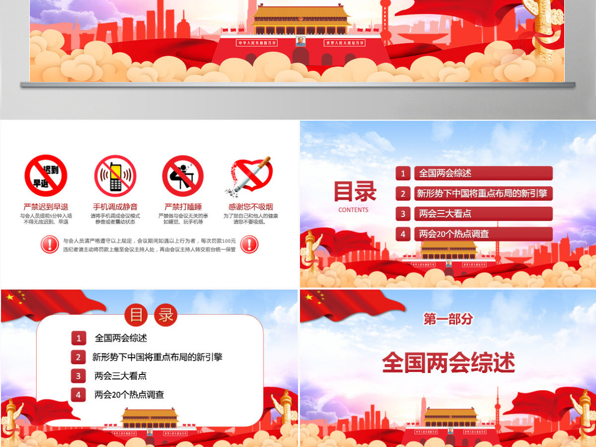 2021聚焦两会共圆百年梦奋进新征程-含讲稿 2021聚焦两会共圆百年梦奋进新征程-含讲稿