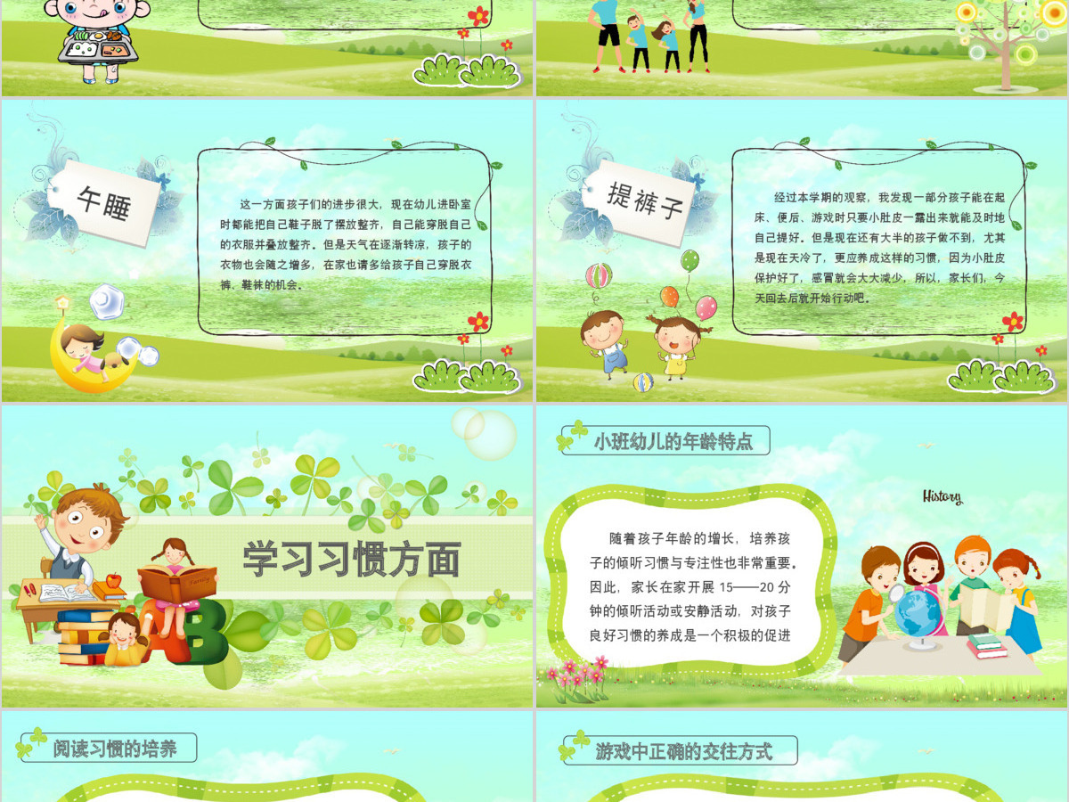 卡通绿色清新校园风幼儿园小学生下学期第二学期家长会开园典礼开学季PPT模板 卡通绿色清新校园风幼儿园小学生下学期第二学期家长会开园典礼开学季PPT模板
