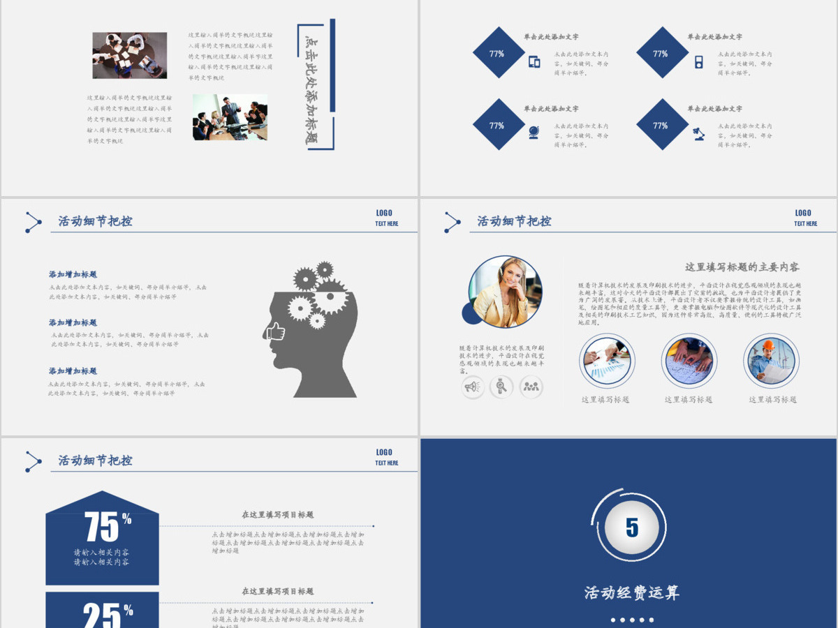 稳重严肃活动策划营销策划公关活动方案PPT 稳重严肃活动策划营销策划公关活动方案PPT