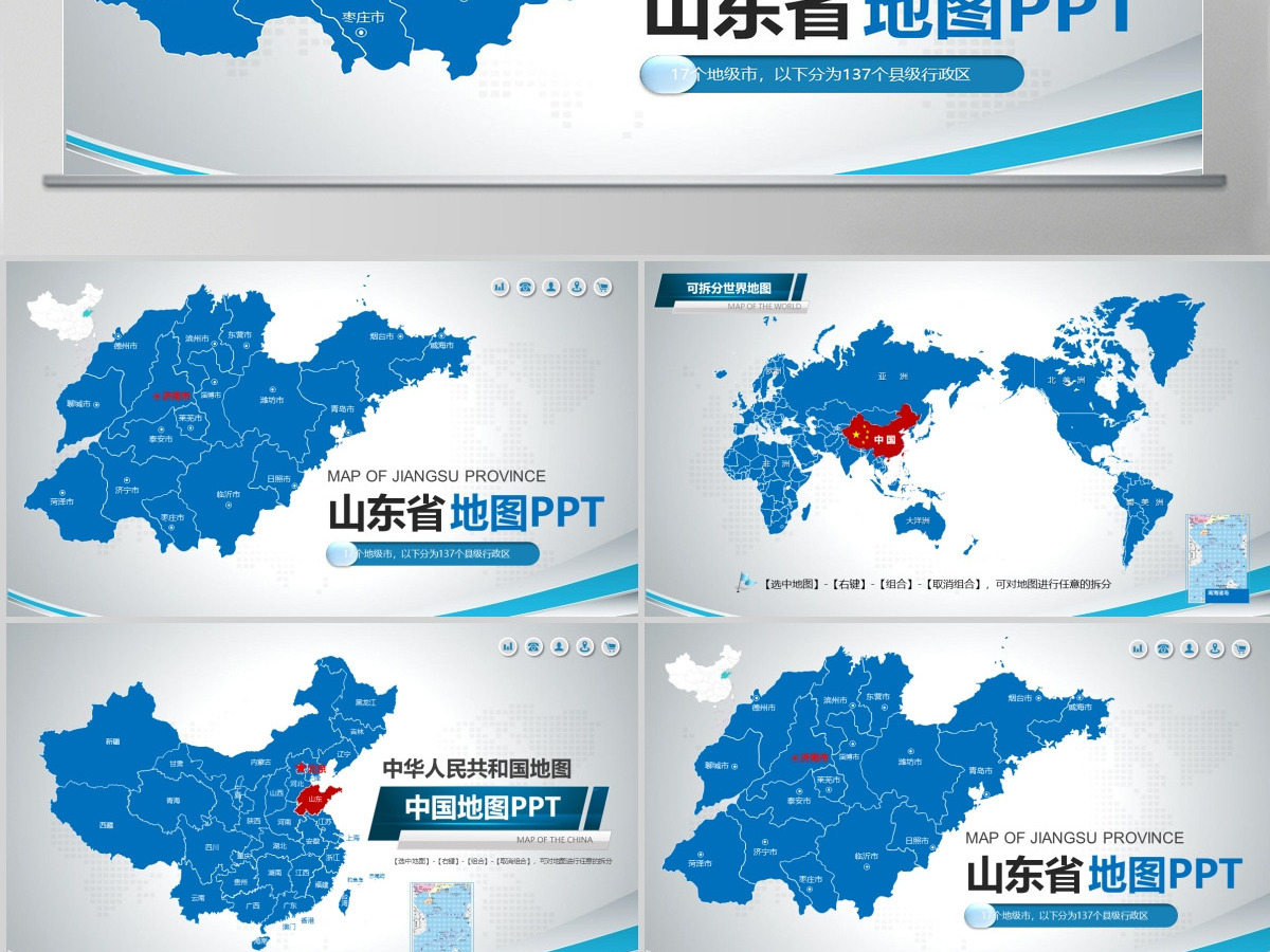 蓝色矢量山东省地图PPT模板