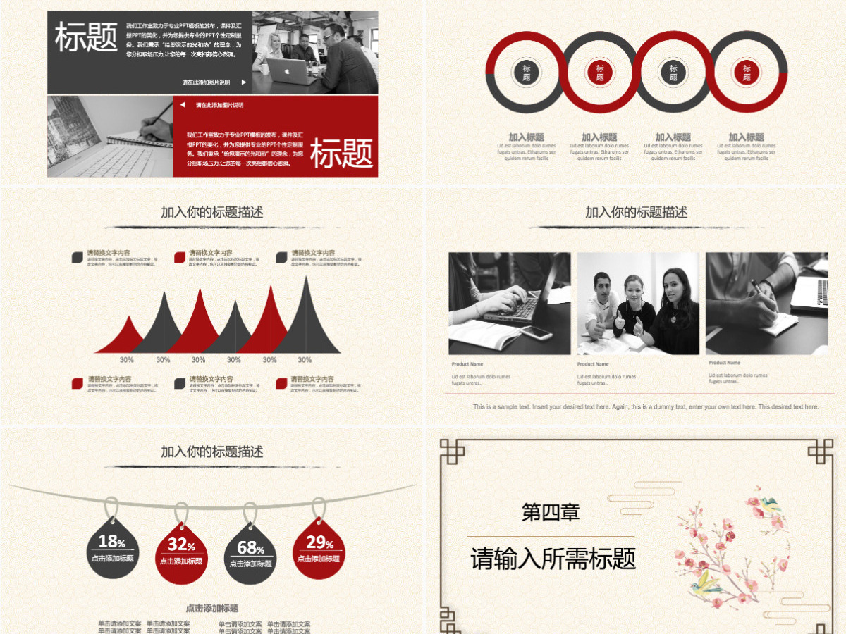 2021红灰色中国风岗位竞聘PPT模版 2021红灰色中国风岗位竞聘PPT模版
