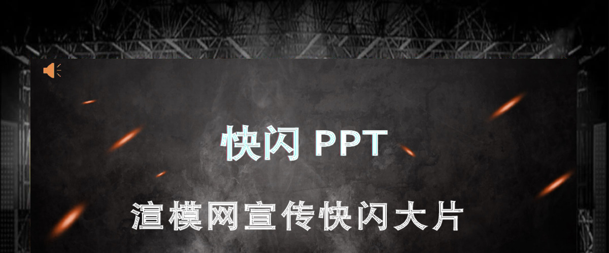 2021抖音快闪PPT通用自我介绍PPT