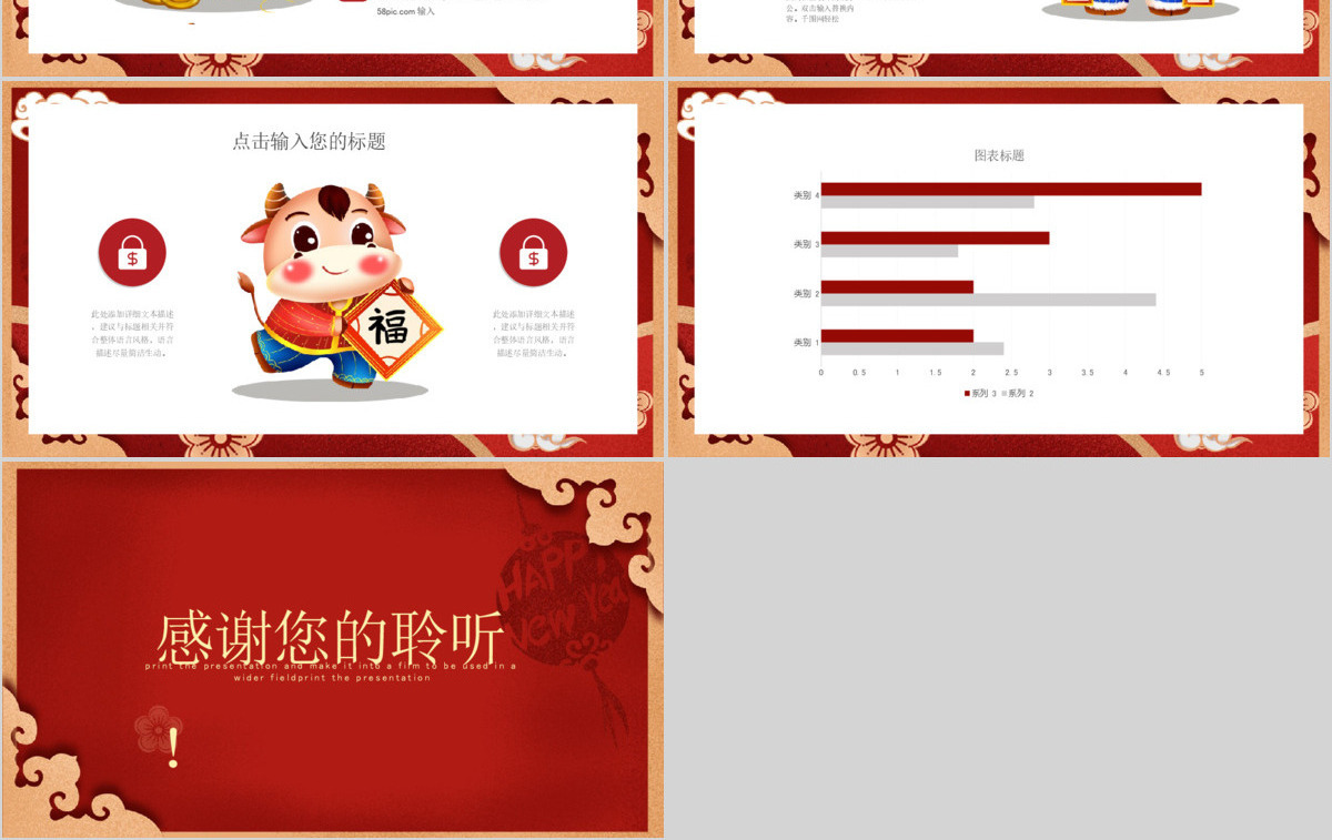 红色中国风喜迎元旦通用PPT模板