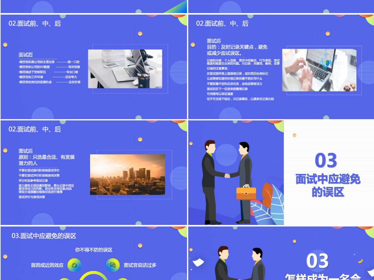 企业培训之HR面试官技能培训PPT课件 企业培训之HR面试官技能培训PPT课件
