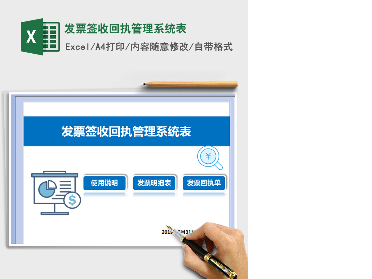 2021年发票签收回执管理系统表 2021年发票签收回执管理系统表