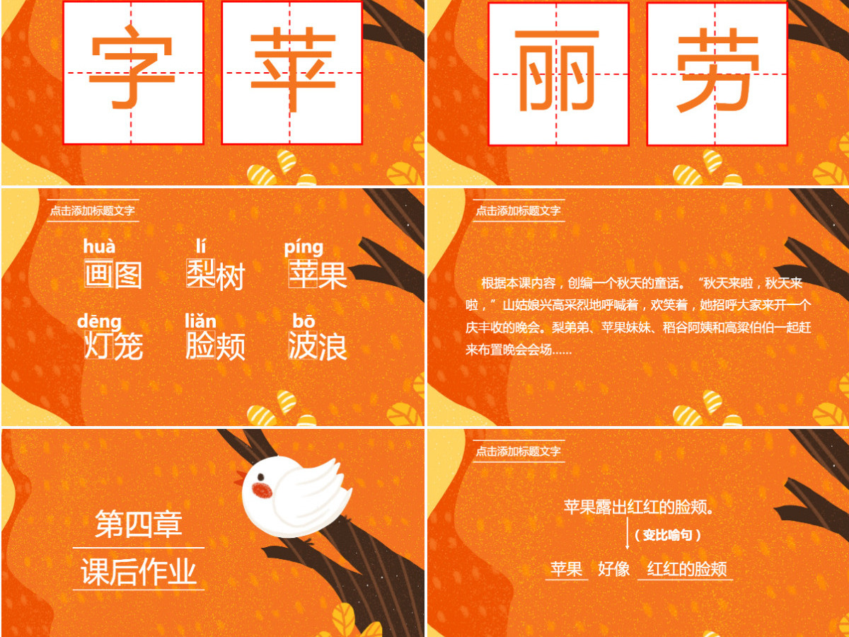 秋天的画图(小学二年级语文上册) 秋天的画图(小学二年级语文上册)