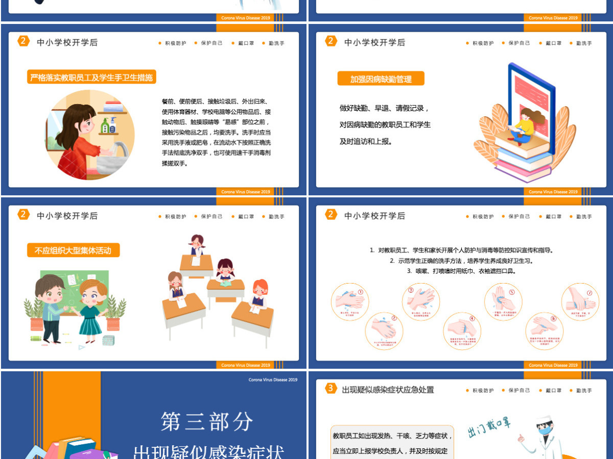 蓝色卡通风开学第一课防疫学习培训课件PPT模板
