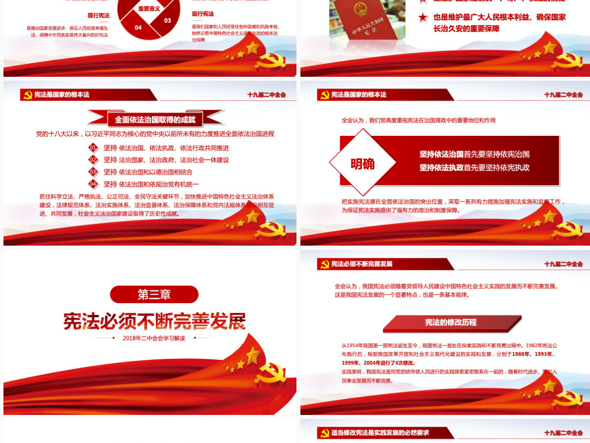 简约实用共产党十九届二中全会宪法修改PPT-含讲稿 简约实用共产党十九届二中全会宪法修改PPT-含讲稿