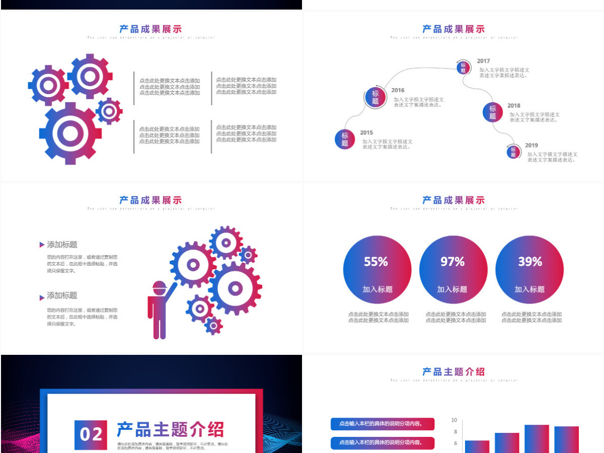 创意炫酷渐变风企业产品发布会PPT模板 创意炫酷渐变风企业产品发布会PPT模板