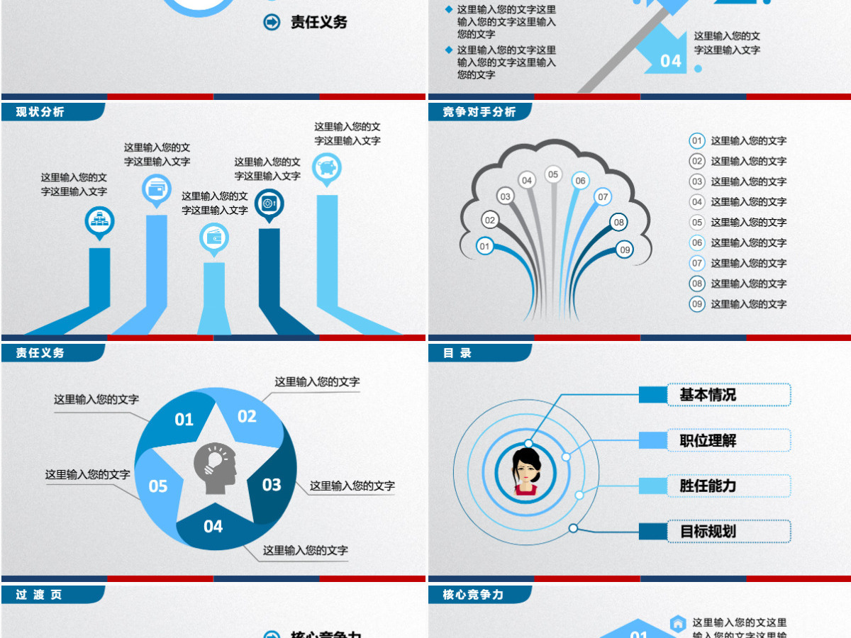 稳重个人简历求职竞聘PPT 稳重个人简历求职竞聘PPT