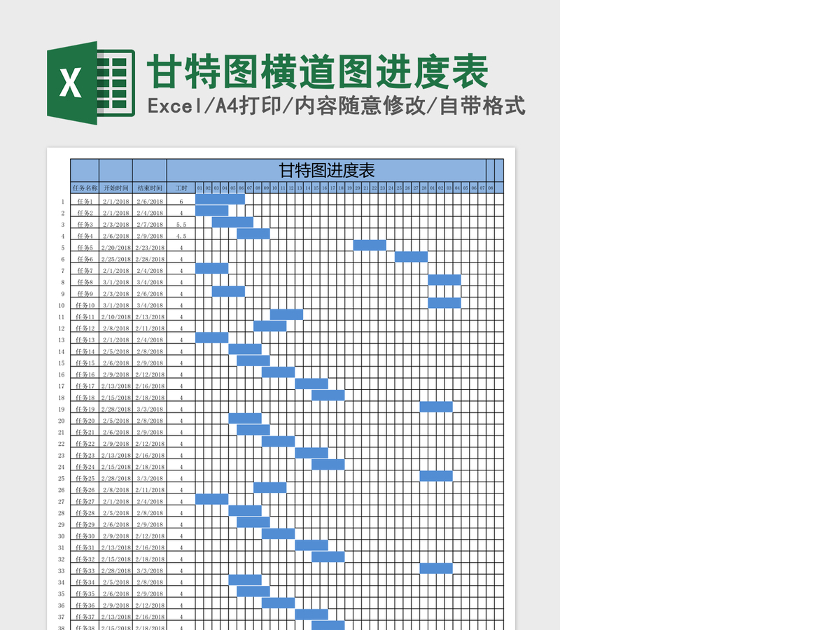 甘特图横道图进度表Excel表格模板