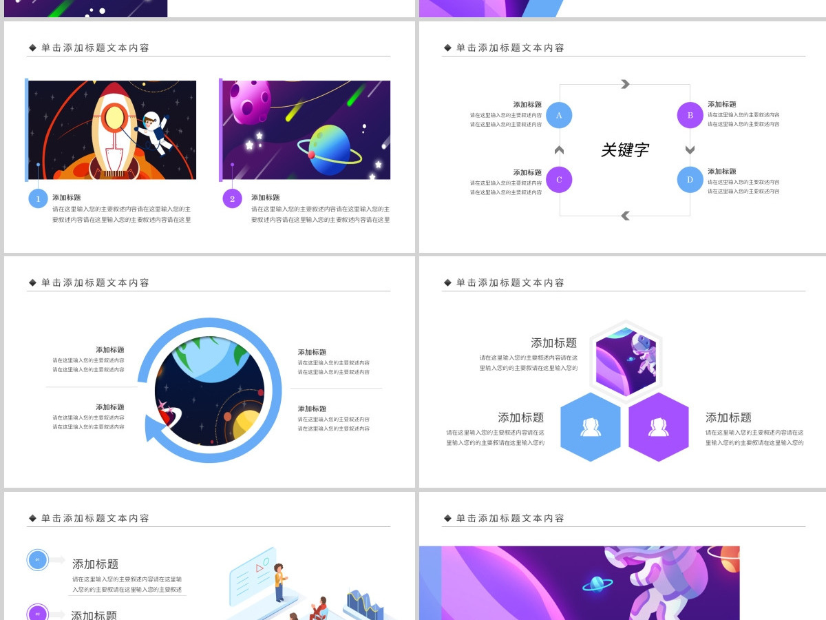 原创太空宇宙航天科技知识科普PPT模板-版权可商用 原创太空宇宙航天科技知识科普PPT模板-版权可商用