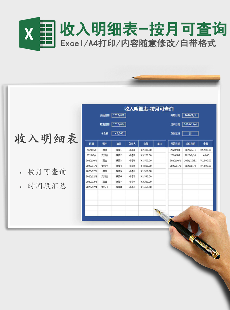 2021年收入明细表-按月可查询 2021年收入明细表-按月可查询