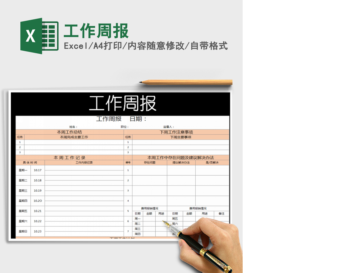 2021年工作周报