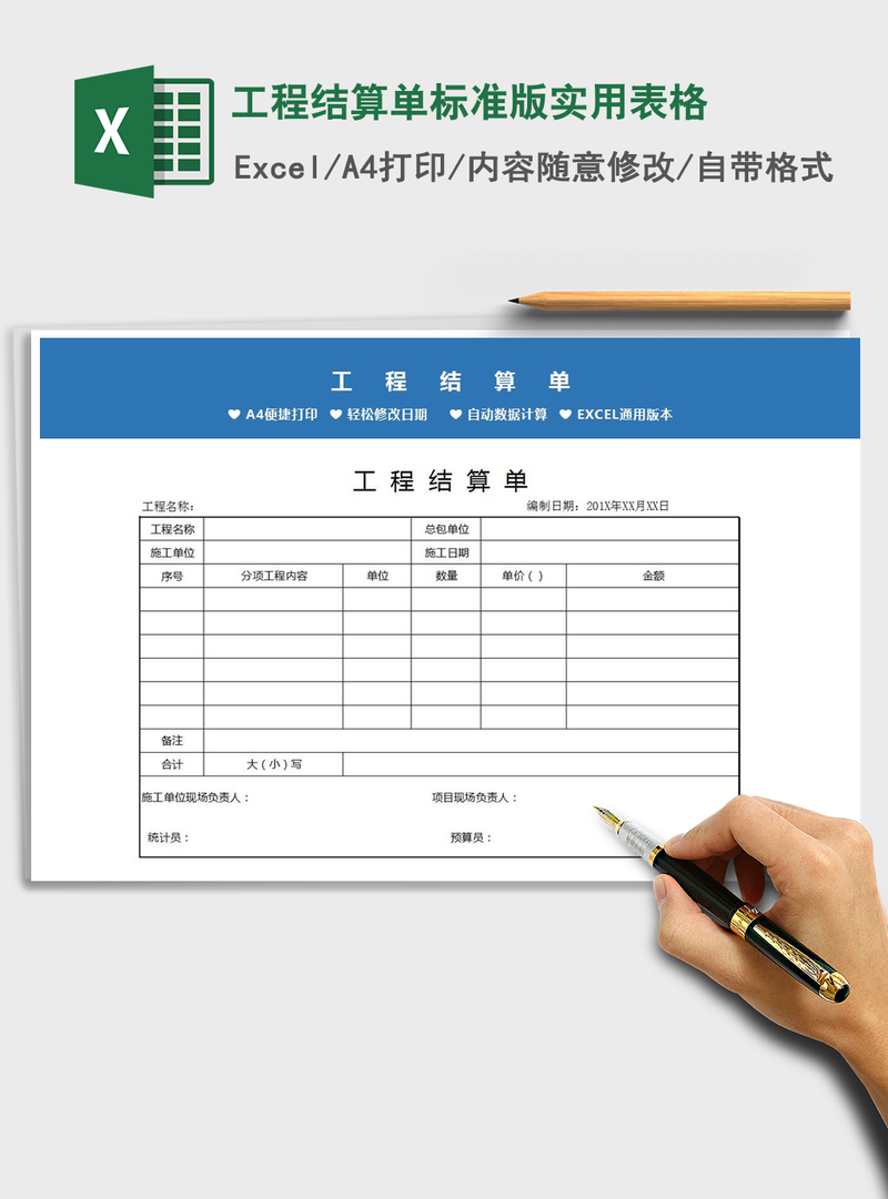 2021年工程结算单标准版实用表格 2021年工程结算单标准版实用表格