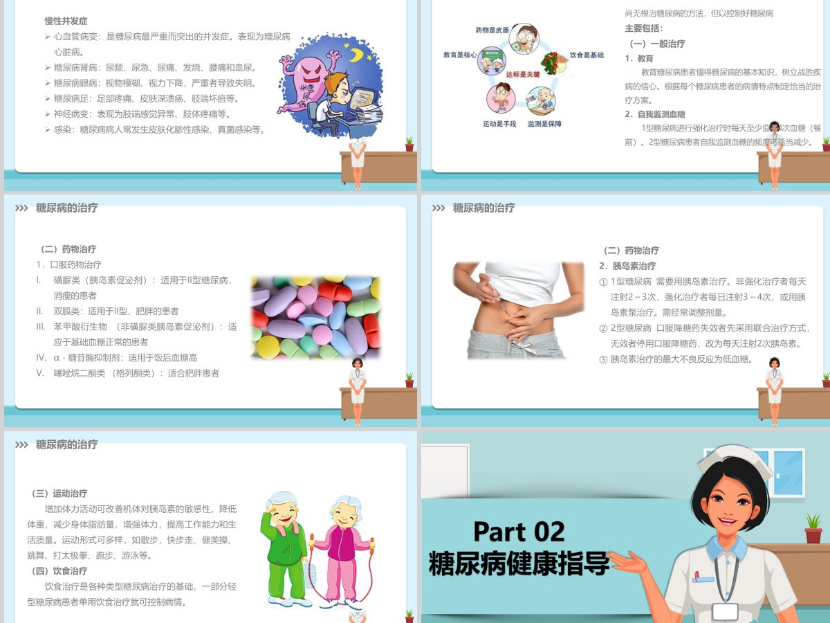 卡通简约版世界预防糖尿病知识日糖尿病健康知识PPT模板模板