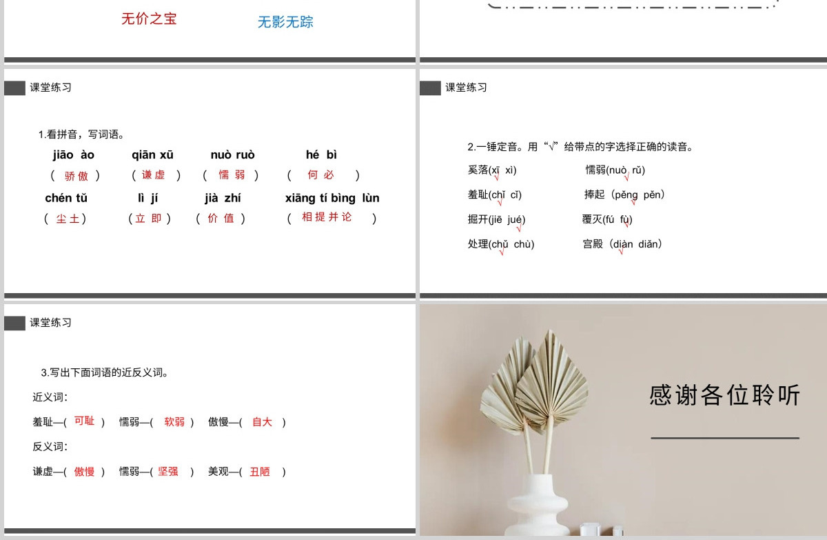 部编版三年级下册语文陶罐和铁罐PPT课件