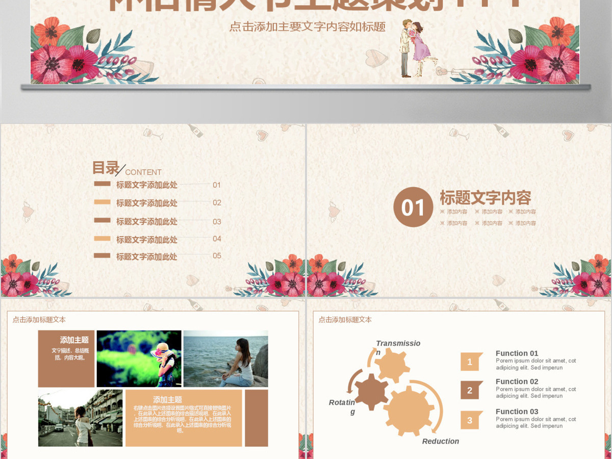 怀旧复古情人节主题策划PPT 怀旧复古情人节主题策划PPT