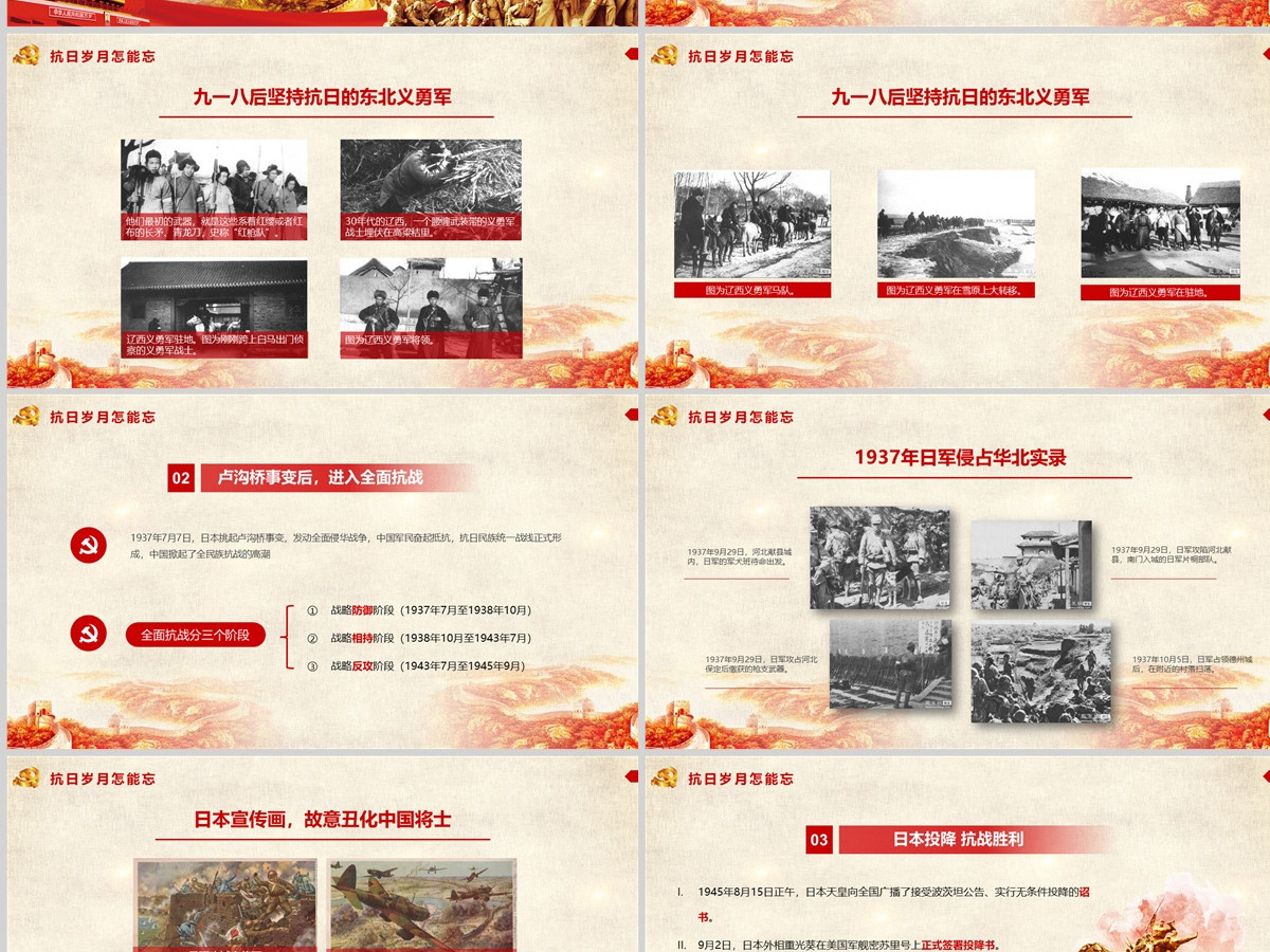 红色党政风纪念抗日战争76周年纪念抗战胜利PPT模板