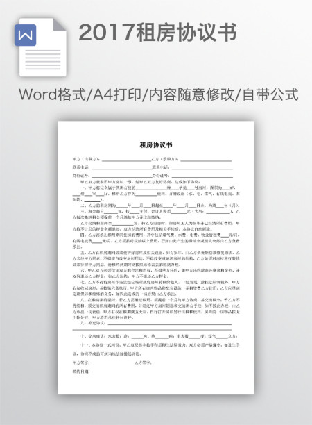 2017租房协议书
